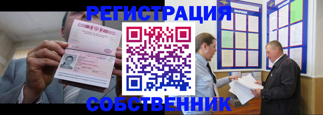 прописка законно в Далматово