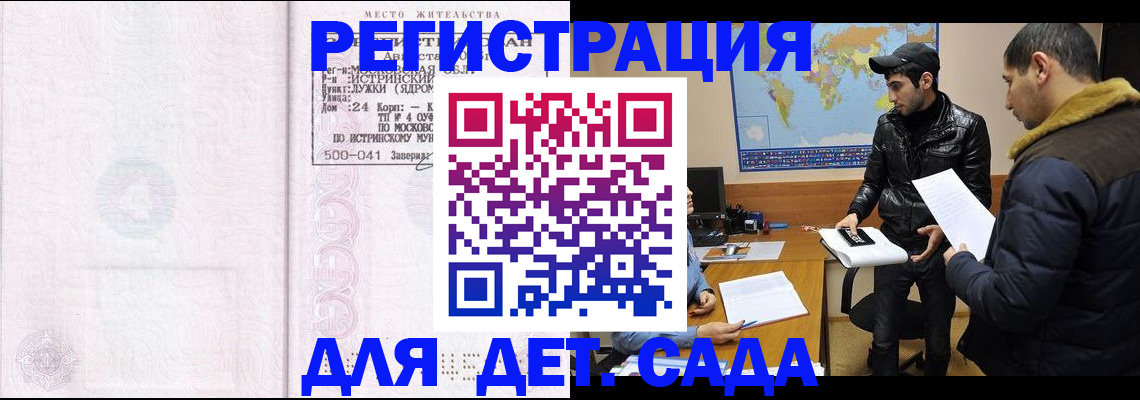 временная регистрация для школы в Далматово