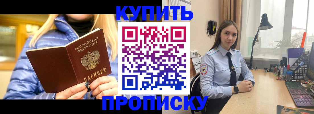 прописка ребенка в Далматово