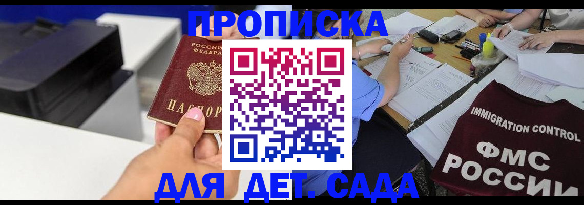 прописка для работы в Далматово